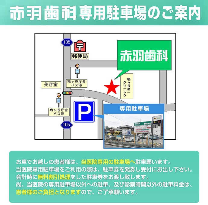 車でご来院の場合