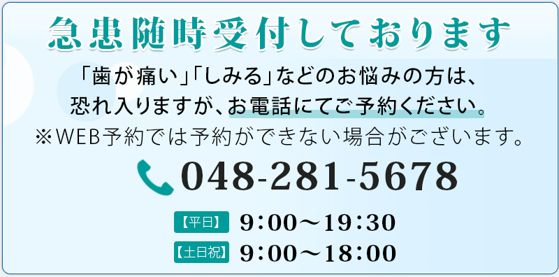 急患随時受付しております